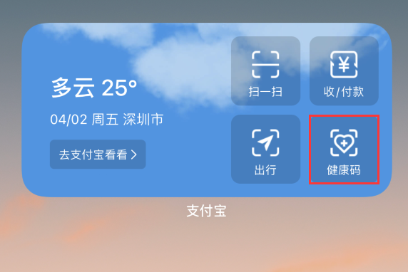 六盘水苹果手机维修分享如何在 iPhone 12 上快速调出健康码 