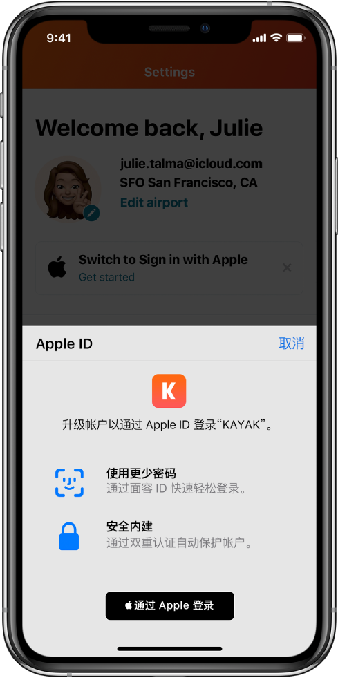 六盘水苹果手机维修分享如何在 iPhone 12 上使用“通过 Apple 登录” 