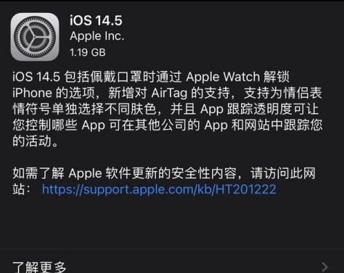 六盘水苹果手机维修分享iOS14.5正式版中隐私政策正式生效了吗 