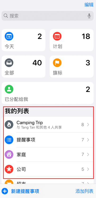 六盘水苹果手机维修分享iOS 14.5 “提醒事项”应用支持便捷排序 