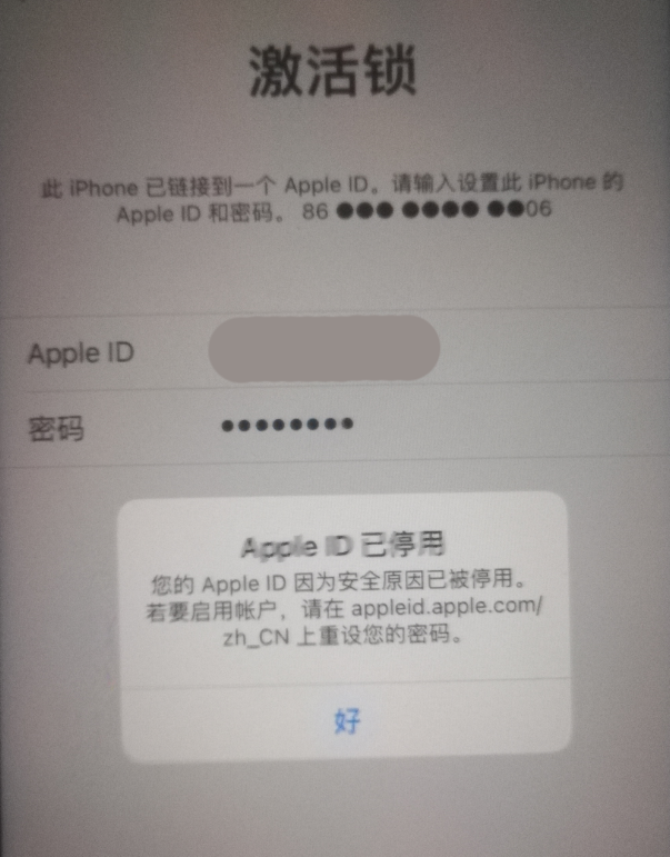 六盘水苹果手机维修分享iPhone 12 出现提示“Apple ID 已停用”怎么办 