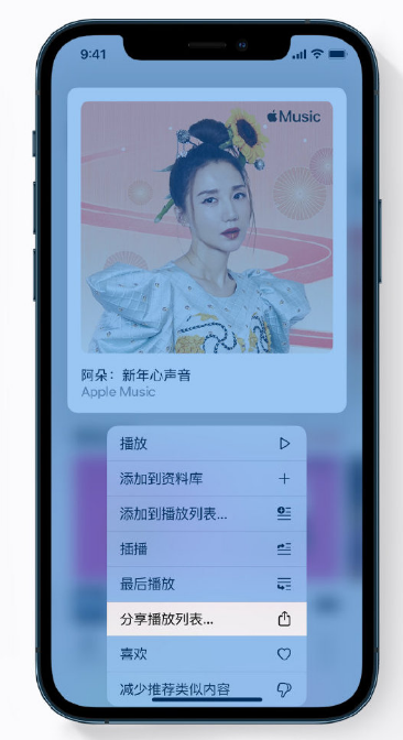 六盘水苹果手机维修分享Apple Music 新增新年歌单，快来分享给好友 
