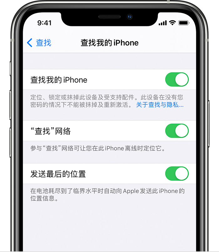 六盘水苹果手机维修分享如何在 iPhone 上开启的「查找」功能 