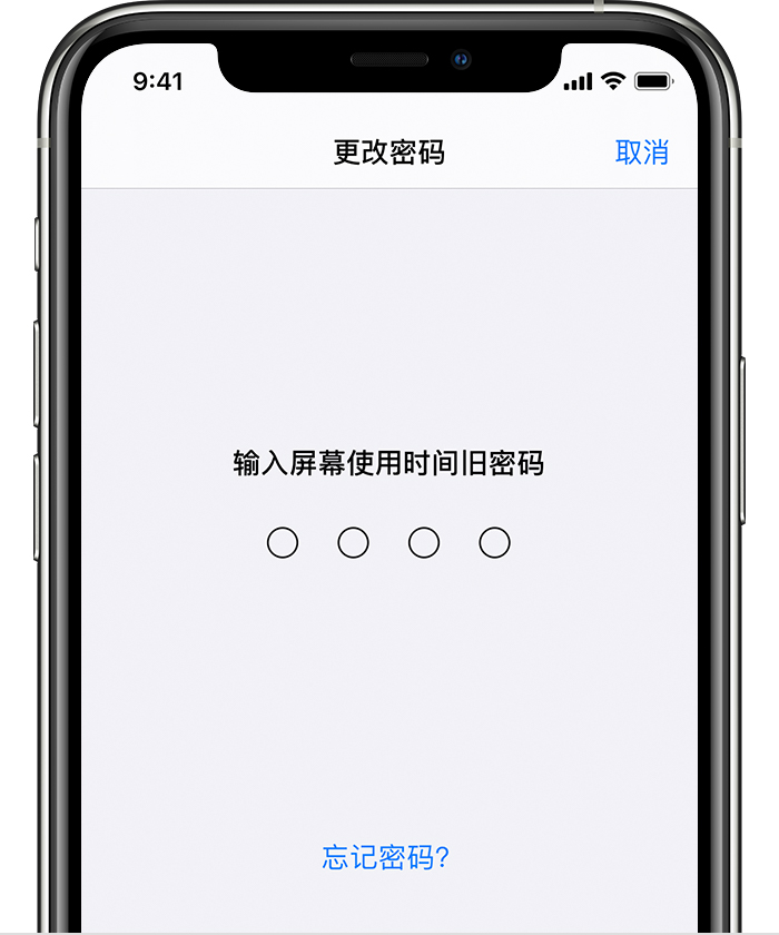 六盘水苹果手机维修分享iOS 14 忘记屏幕使用时间密码怎么办 