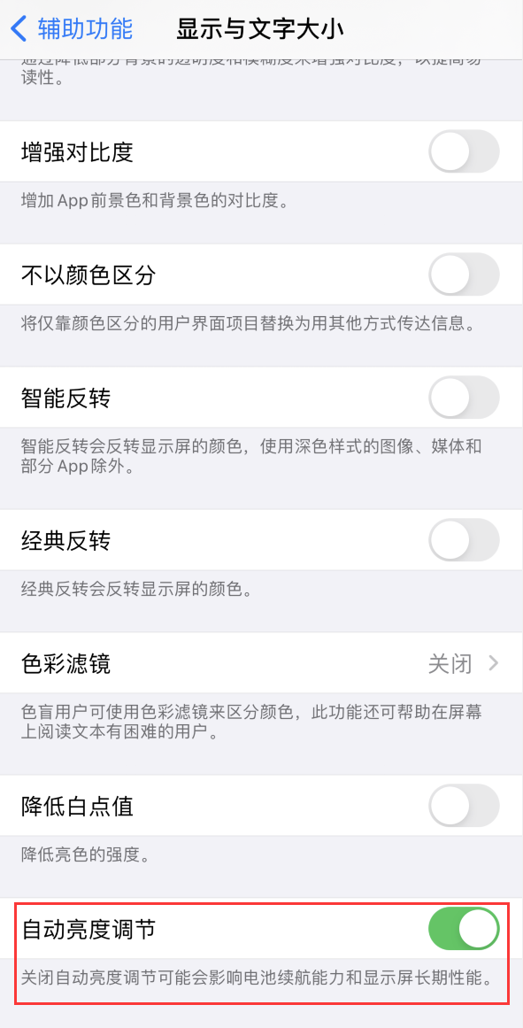 六盘水苹果手机维修分享iPhone 自动亮度调节失灵怎么办 