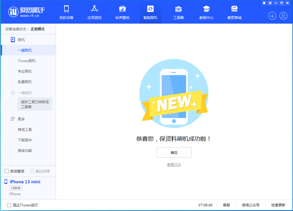 六盘水苹果手机维修分享iOS 16.5 RC版升级_iOS 16.5 RC版一键刷机教程 