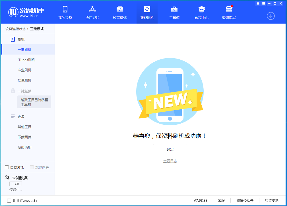 六盘水苹果手机维修分享iOS 15.0.2 正式版升级_iOS 15.0.2 正式版一键刷机教程 