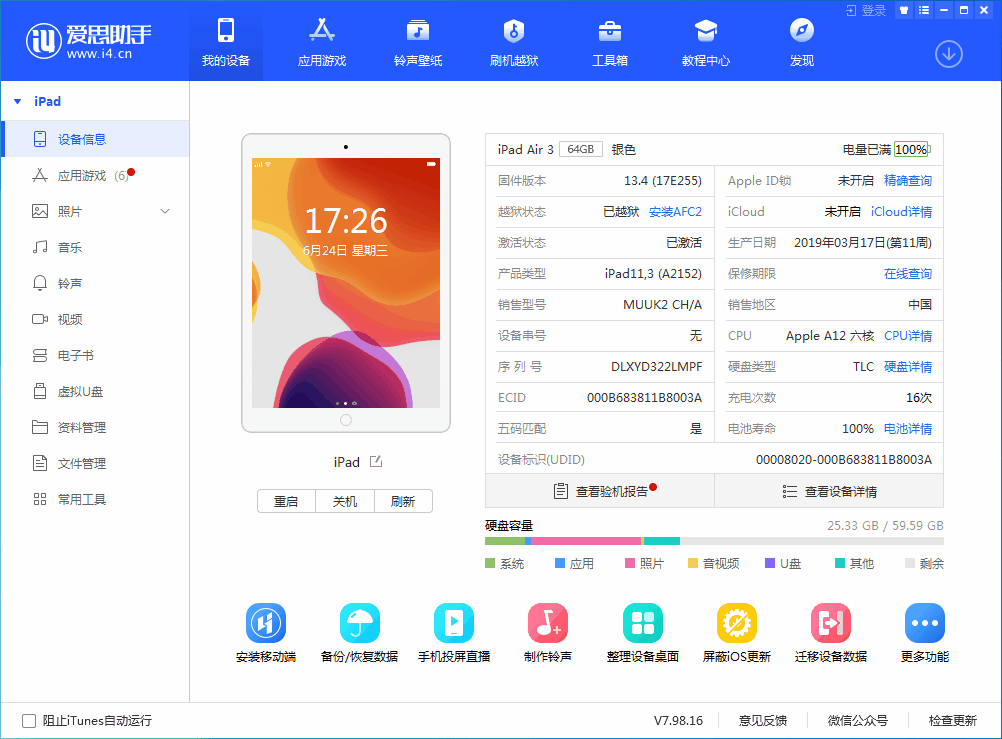 六盘水苹果手机维修分享iOS 14 测试版_iOS 14 测试版一键刷机教程 