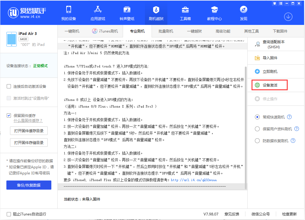 六盘水苹果手机维修分享iOS 13.2.2正式版_iOS 13.2.2 正式版一键刷机教程 