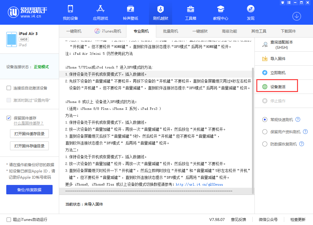 六盘水苹果手机维修分享iOS 13.3 测试版_iOS 13.3 测试版一键刷机教程 